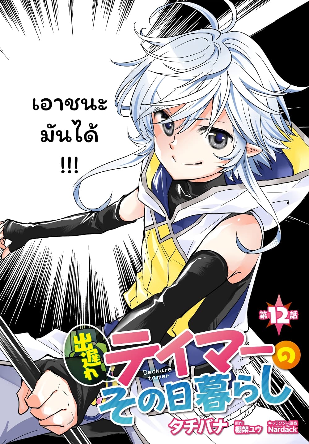 Deokure Teima no Sonohigurashi page 3