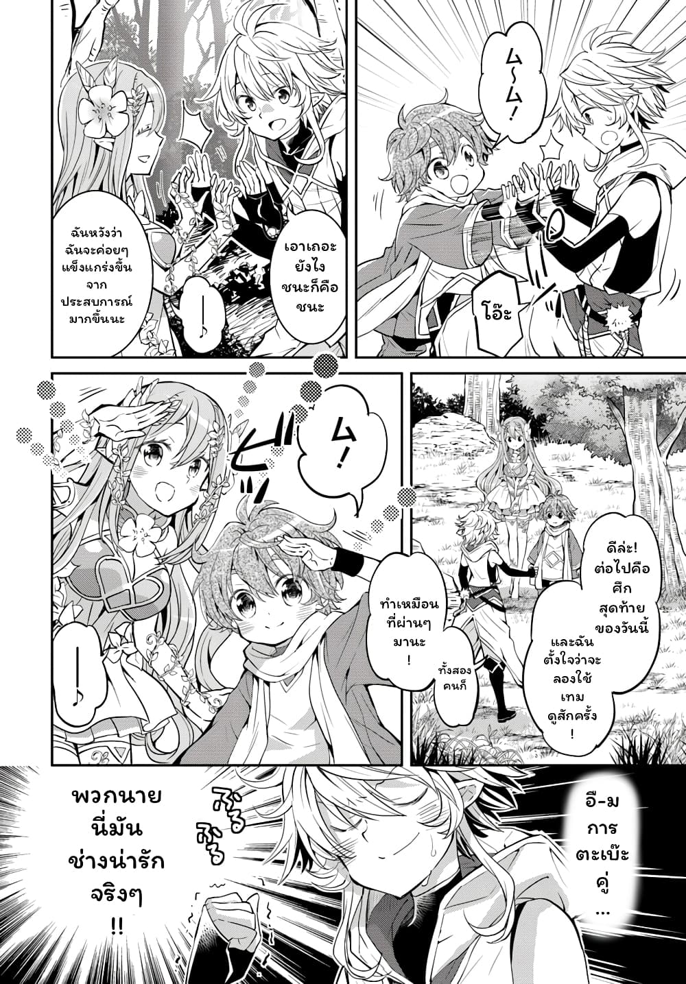 Deokure Teima no Sonohigurashi page 5
