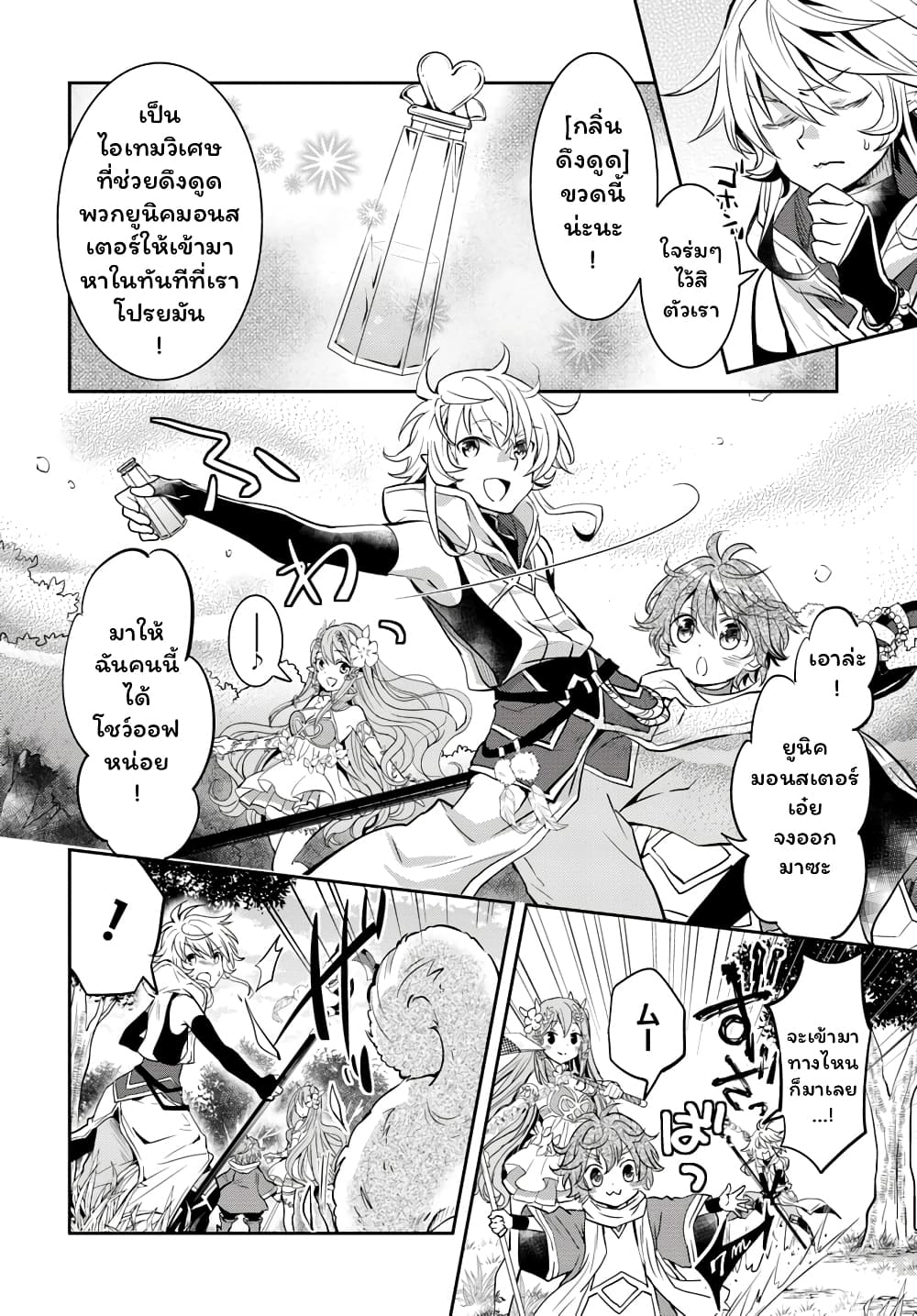 Deokure Teima no Sonohigurashi page 7