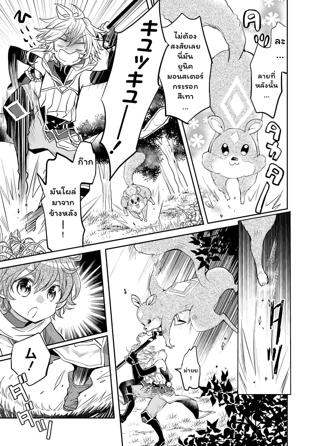 Deokure Teima no Sonohigurashi page 8