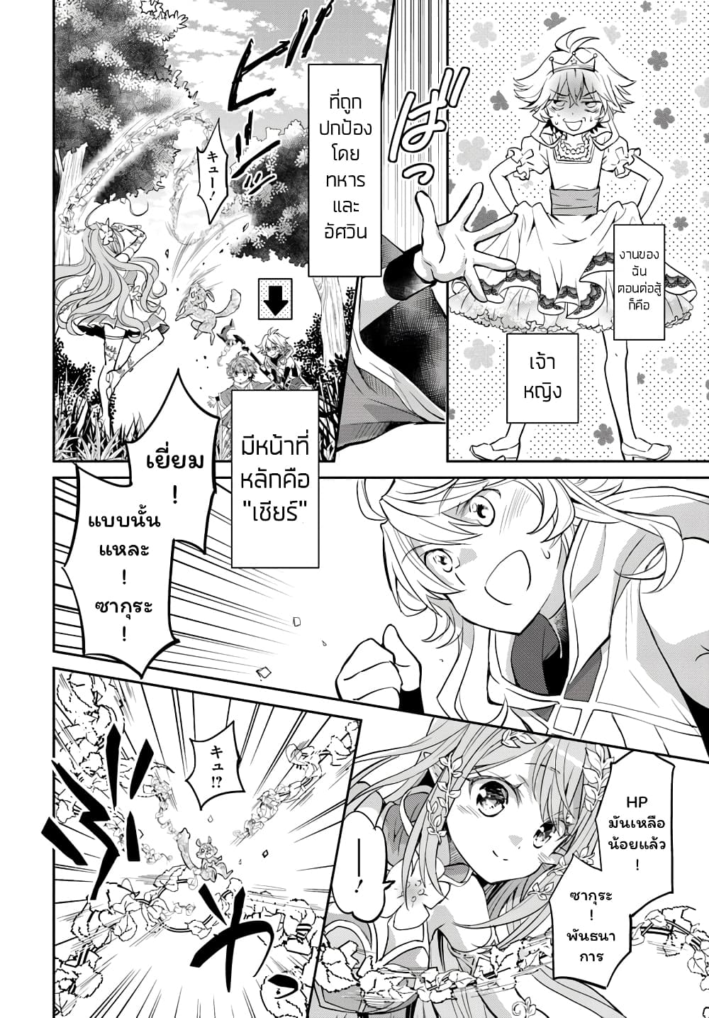 Deokure Teima no Sonohigurashi page 11