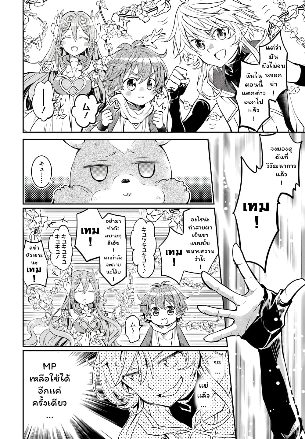 Deokure Teima no Sonohigurashi page 17
