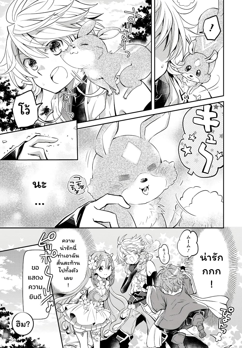 Deokure Teima no Sonohigurashi page 20