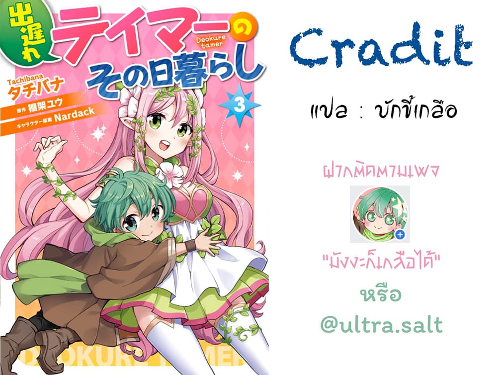 Deokure Teima no Sonohigurashi page 23