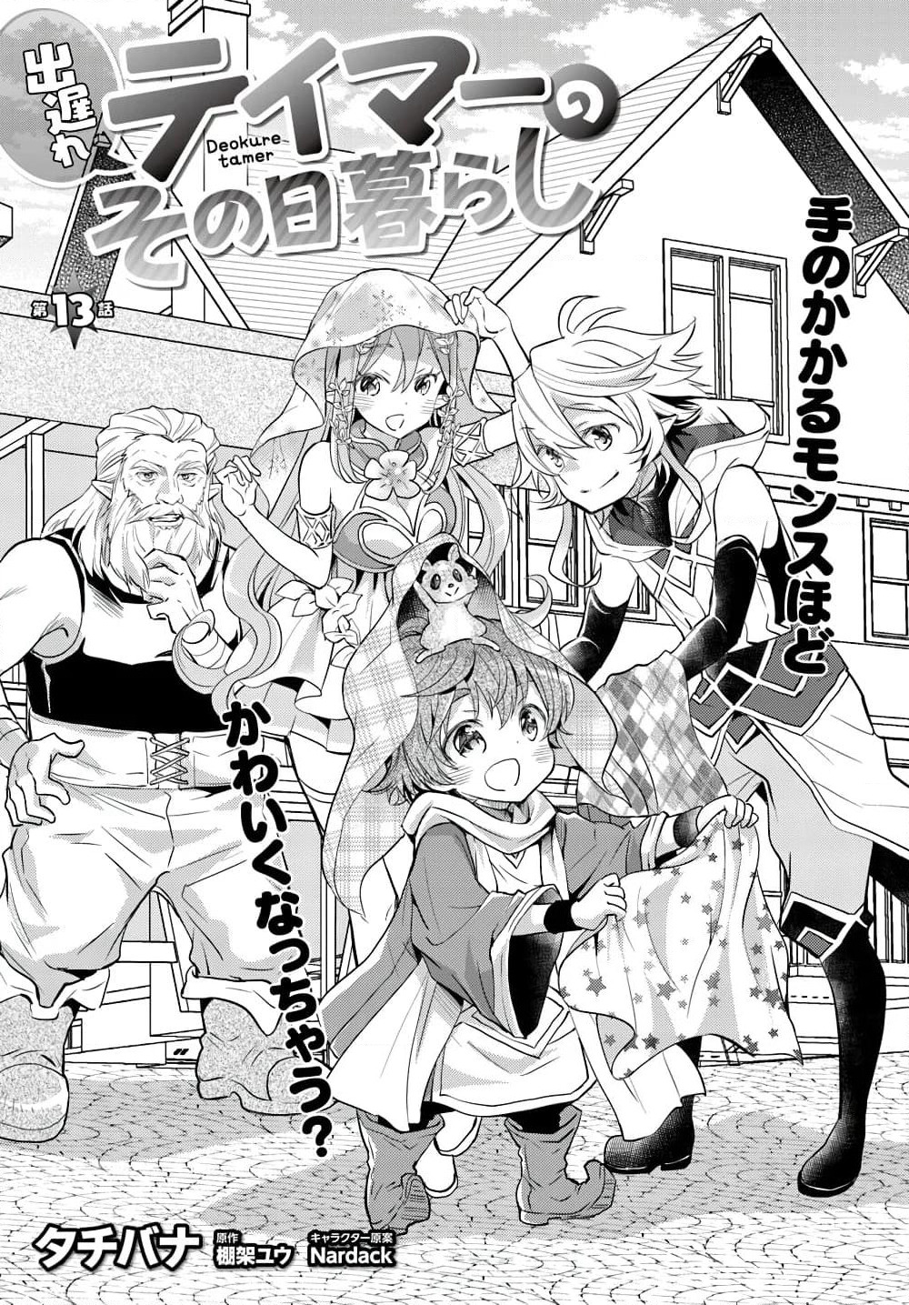 Deokure Teima no Sonohigurashi page 4
