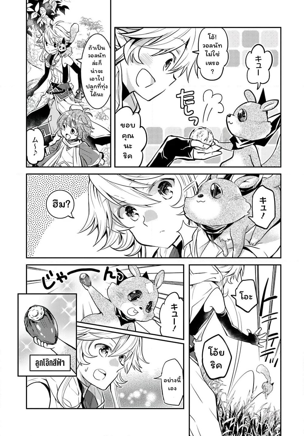 Deokure Teima no Sonohigurashi page 8