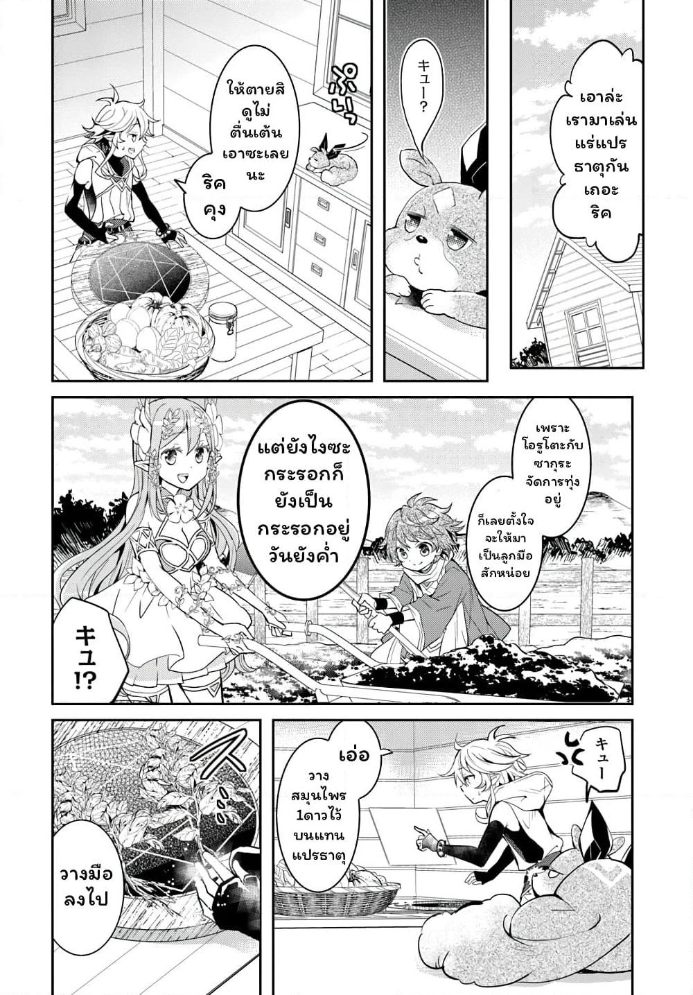 Deokure Teima no Sonohigurashi page 17