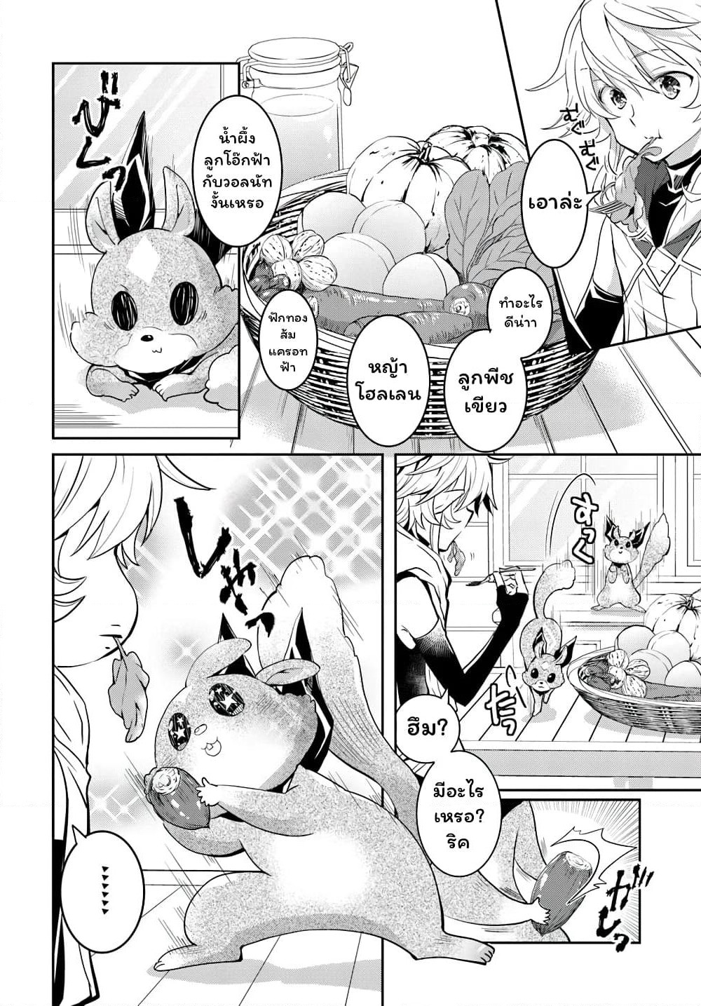 Deokure Teima no Sonohigurashi page 21