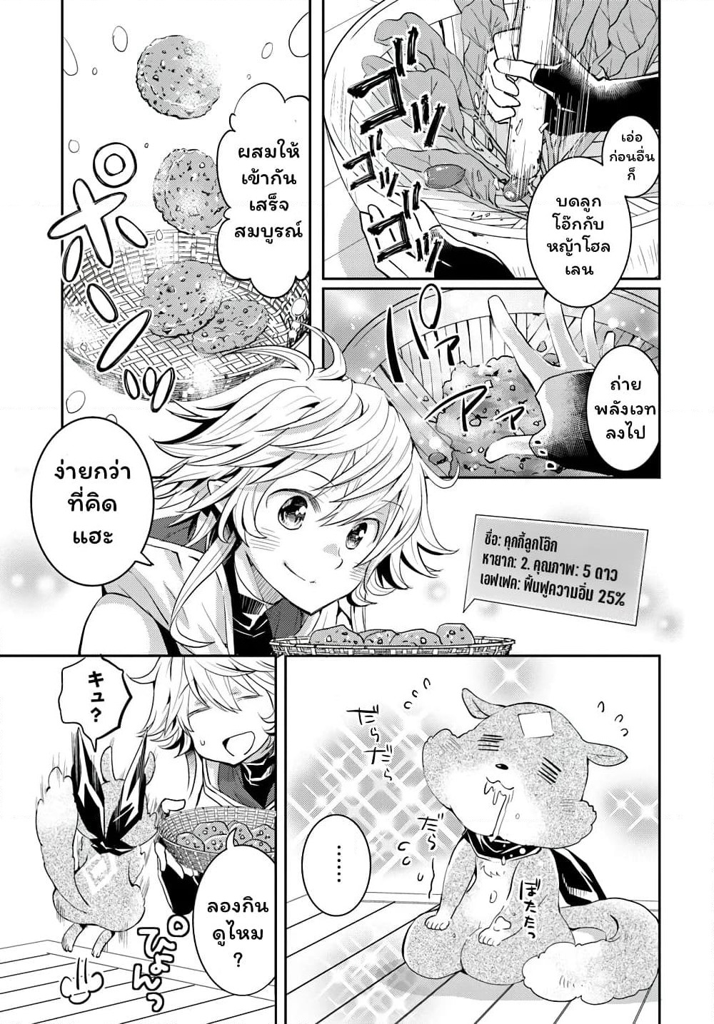 Deokure Teima no Sonohigurashi page 22