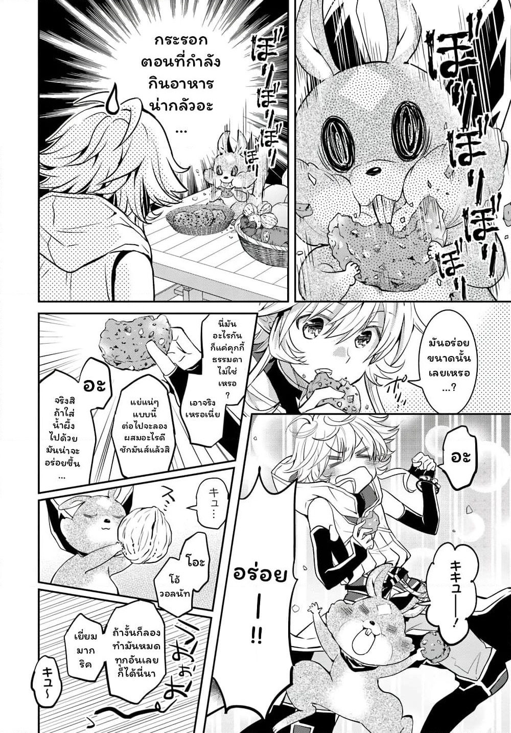 Deokure Teima no Sonohigurashi page 23