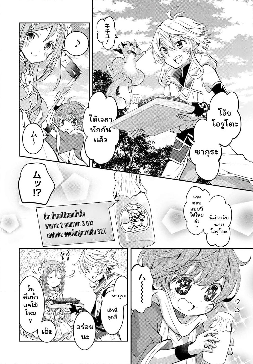 Deokure Teima no Sonohigurashi page 25