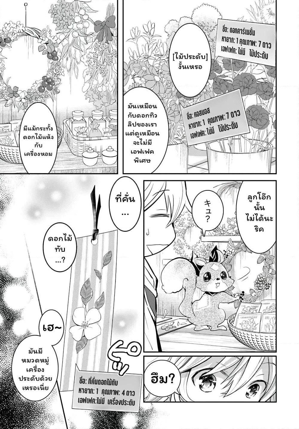 Deokure Teima no Sonohigurashi page 30