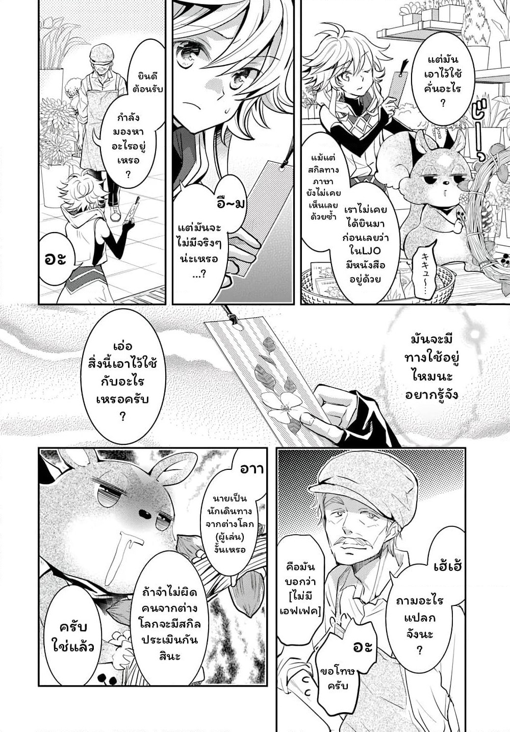 Deokure Teima no Sonohigurashi page 31