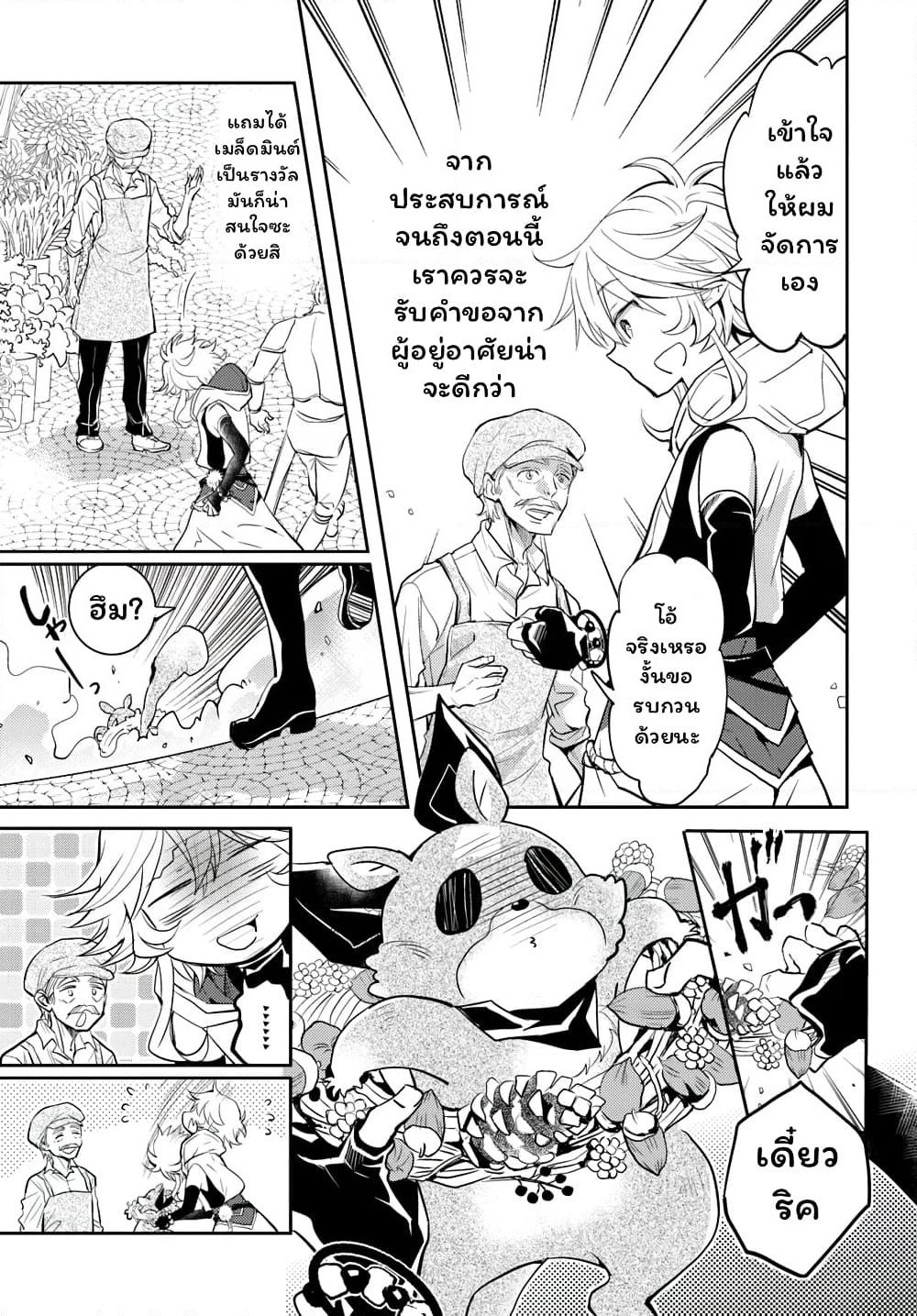 Deokure Teima no Sonohigurashi page 34