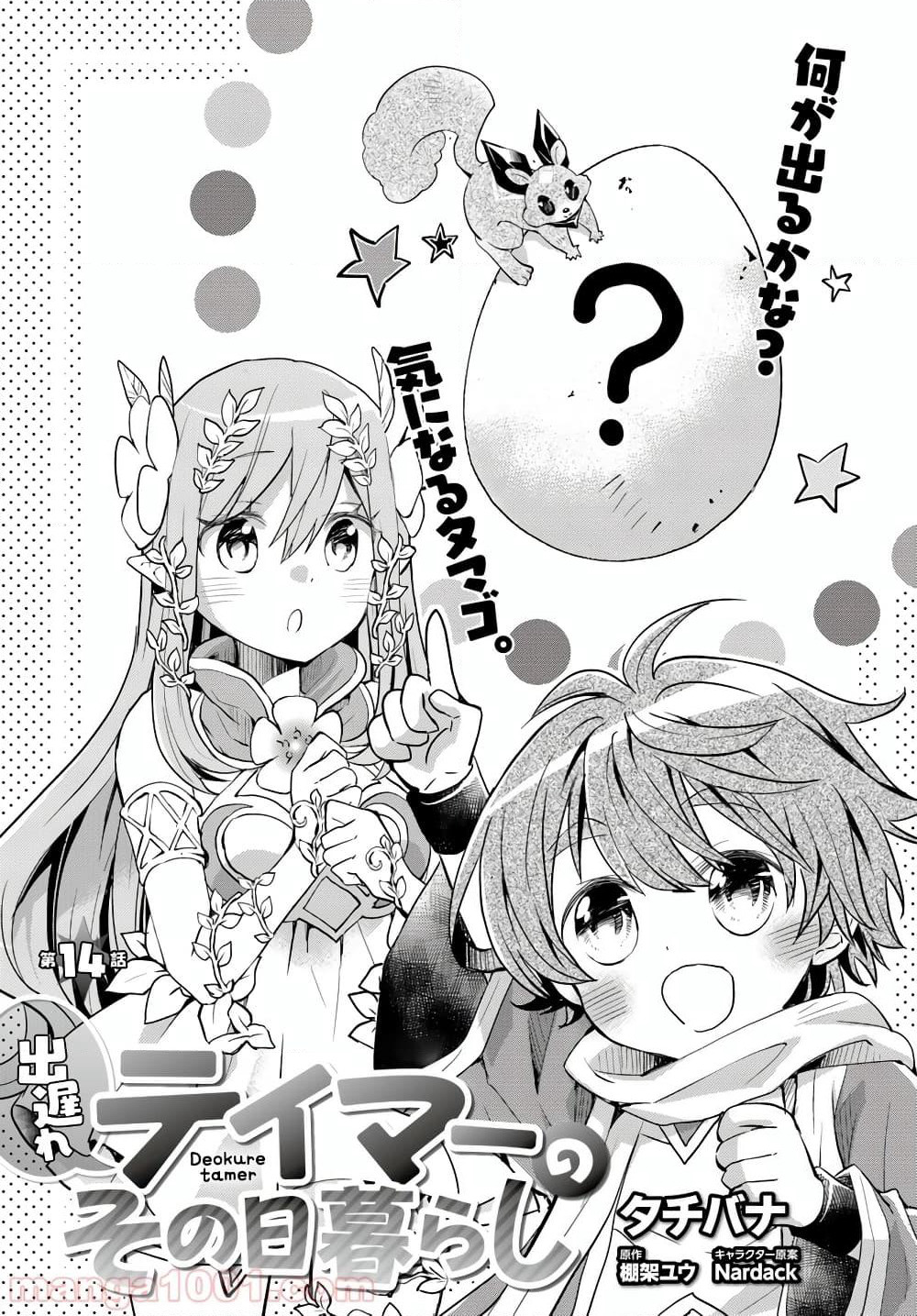 Deokure Teima no Sonohigurashi page 2