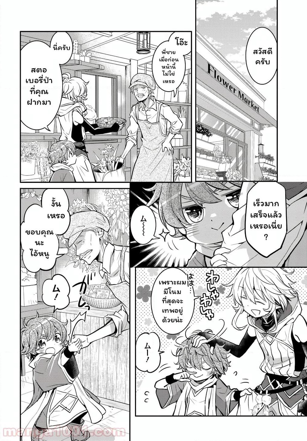 Deokure Teima no Sonohigurashi page 5