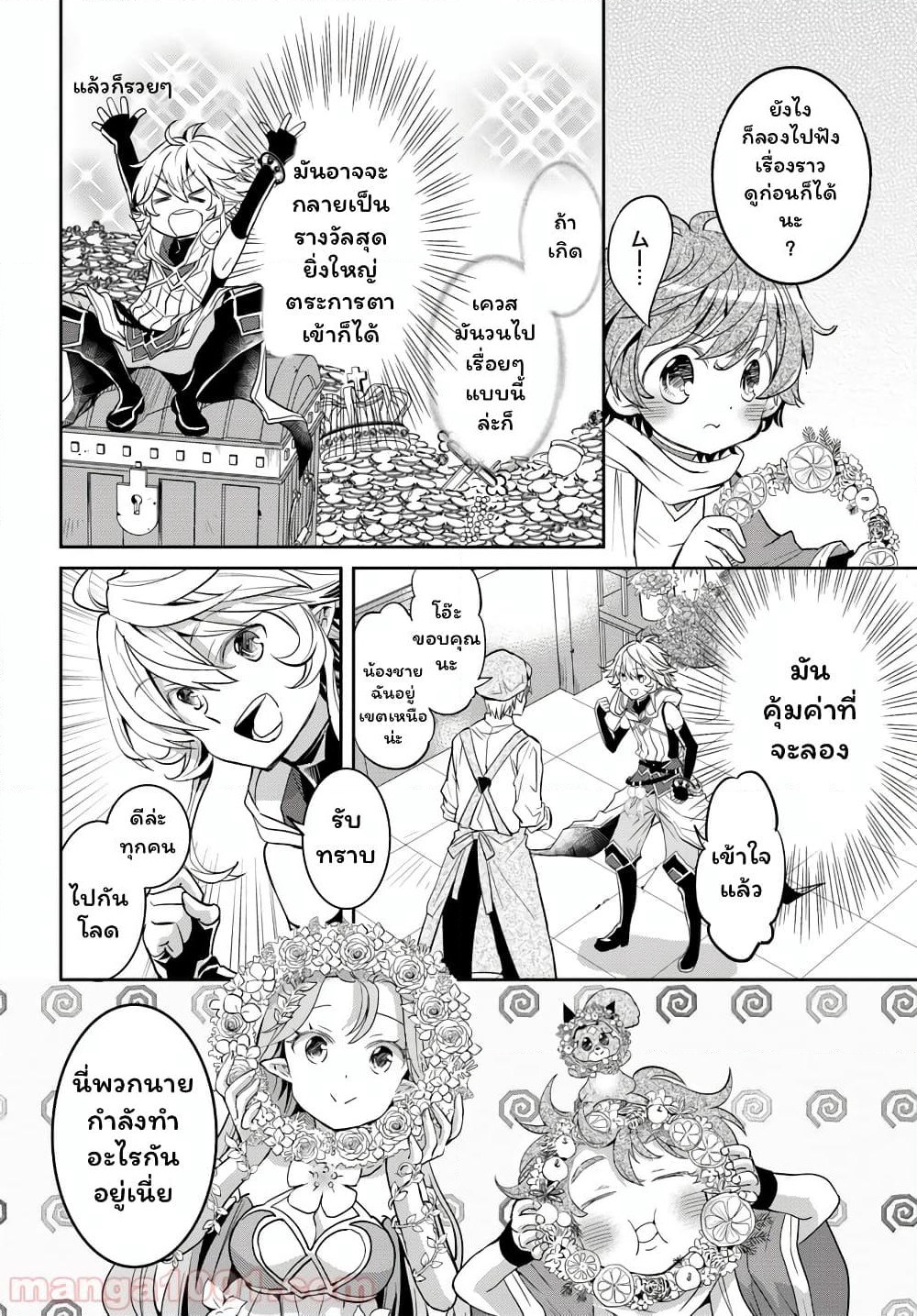 Deokure Teima no Sonohigurashi page 7