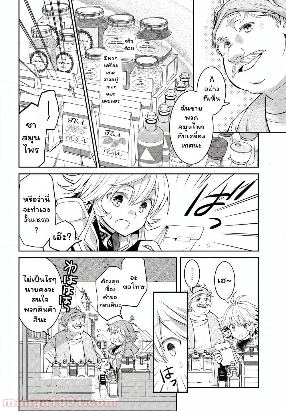 Deokure Teima no Sonohigurashi page 11