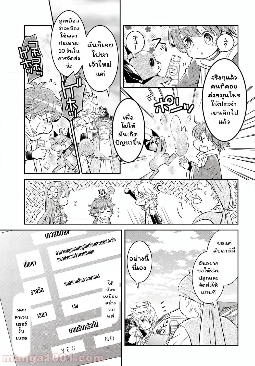 Deokure Teima no Sonohigurashi page 12