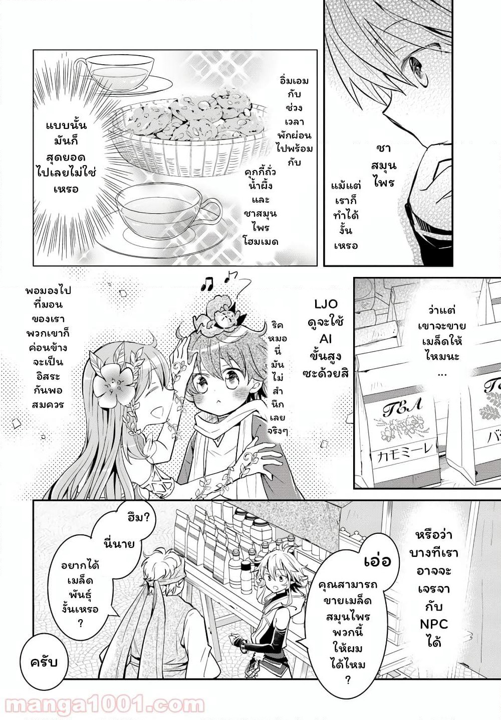 Deokure Teima no Sonohigurashi page 13