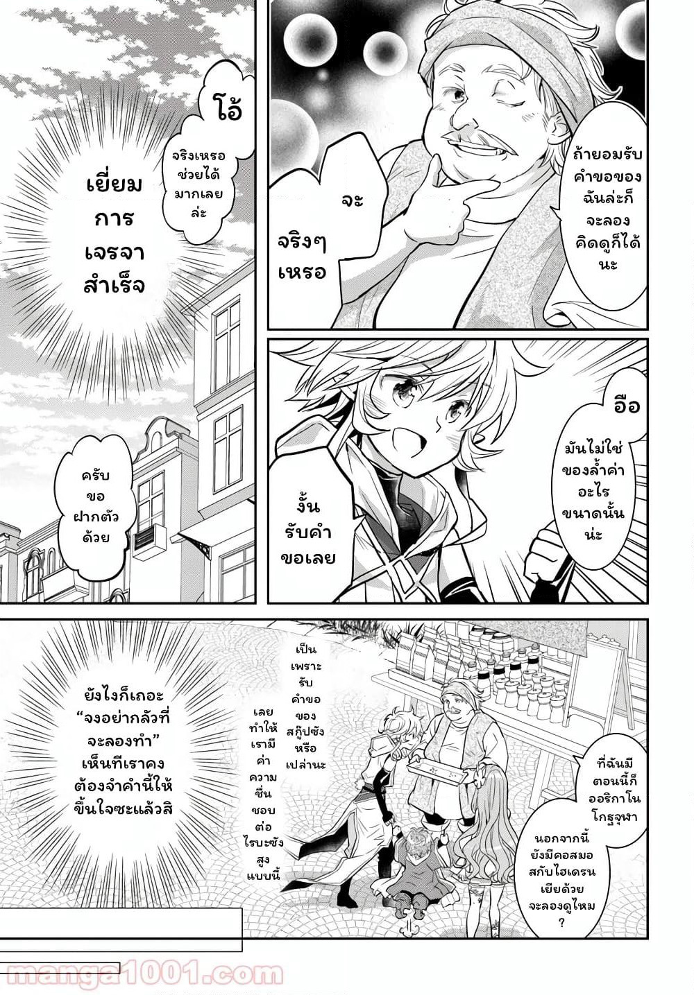 Deokure Teima no Sonohigurashi page 14