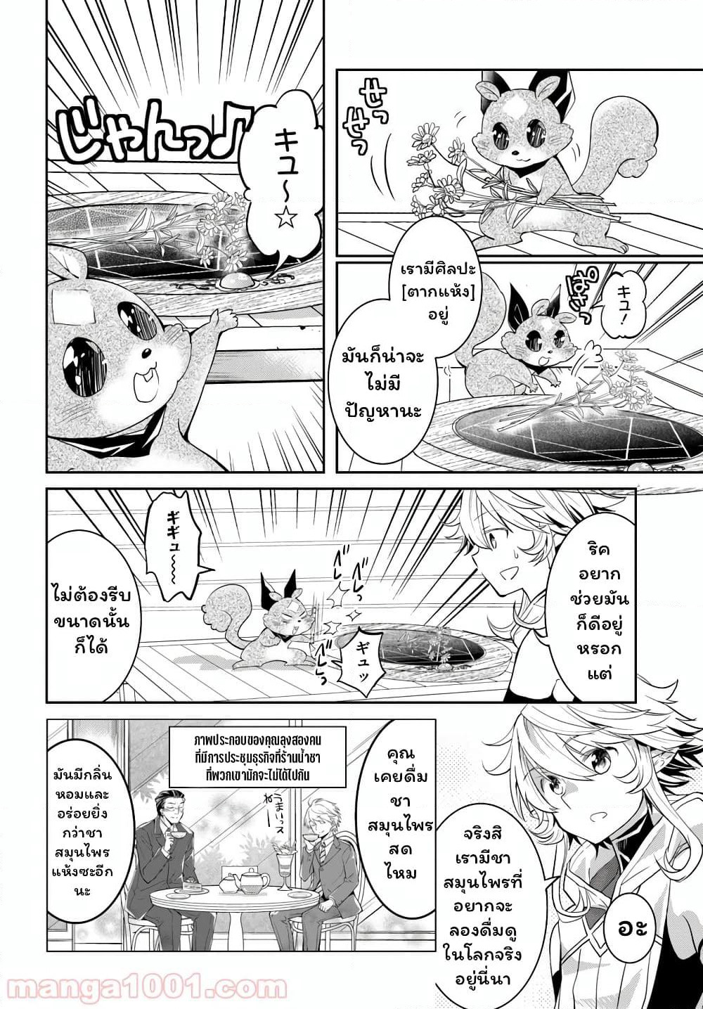 Deokure Teima no Sonohigurashi page 19