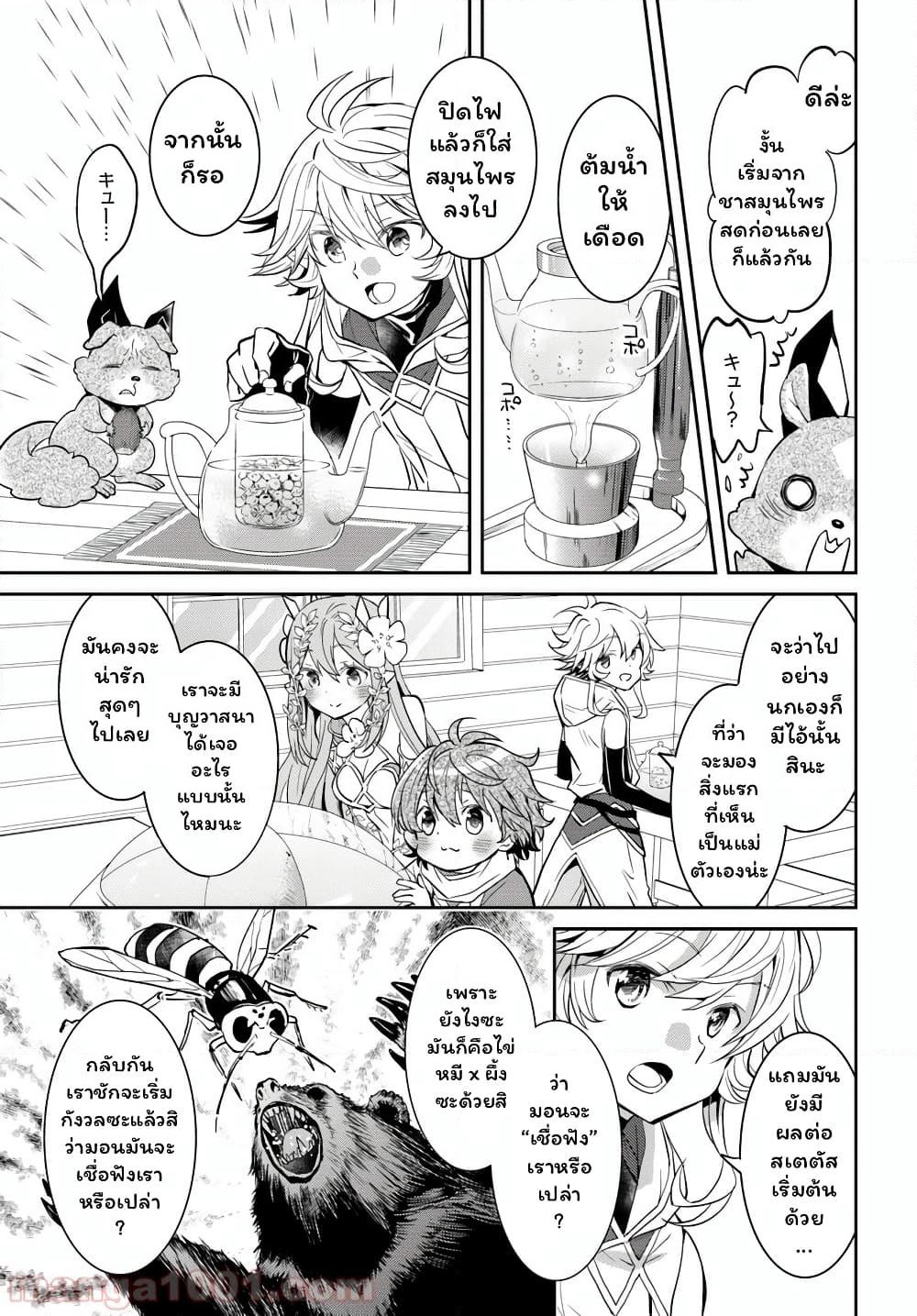 Deokure Teima no Sonohigurashi page 20