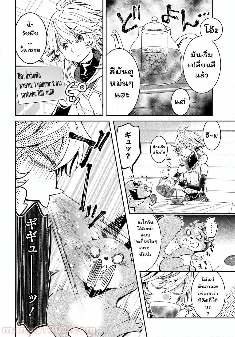 Deokure Teima no Sonohigurashi page 21