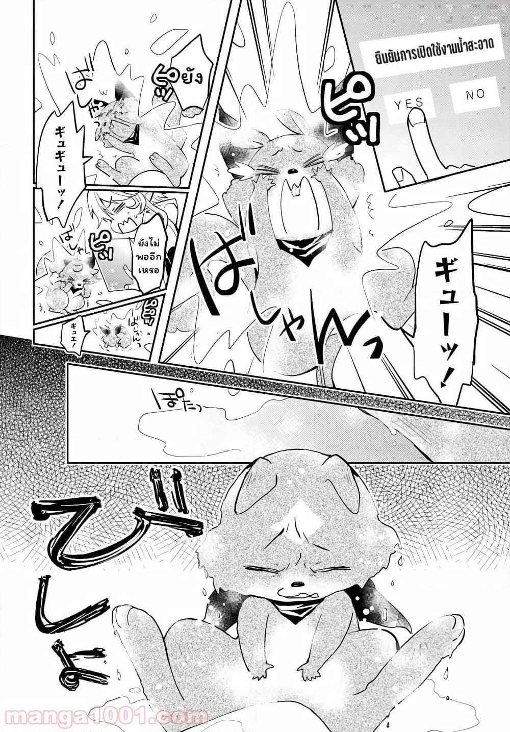 Deokure Teima no Sonohigurashi page 23