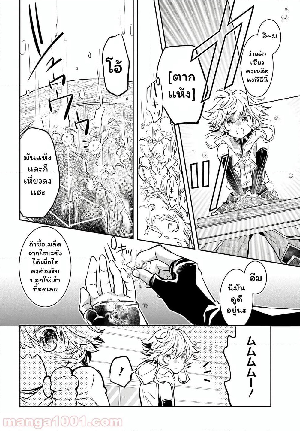 Deokure Teima no Sonohigurashi page 25
