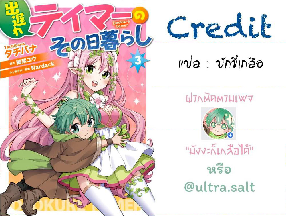 Deokure Teima no Sonohigurashi page 30