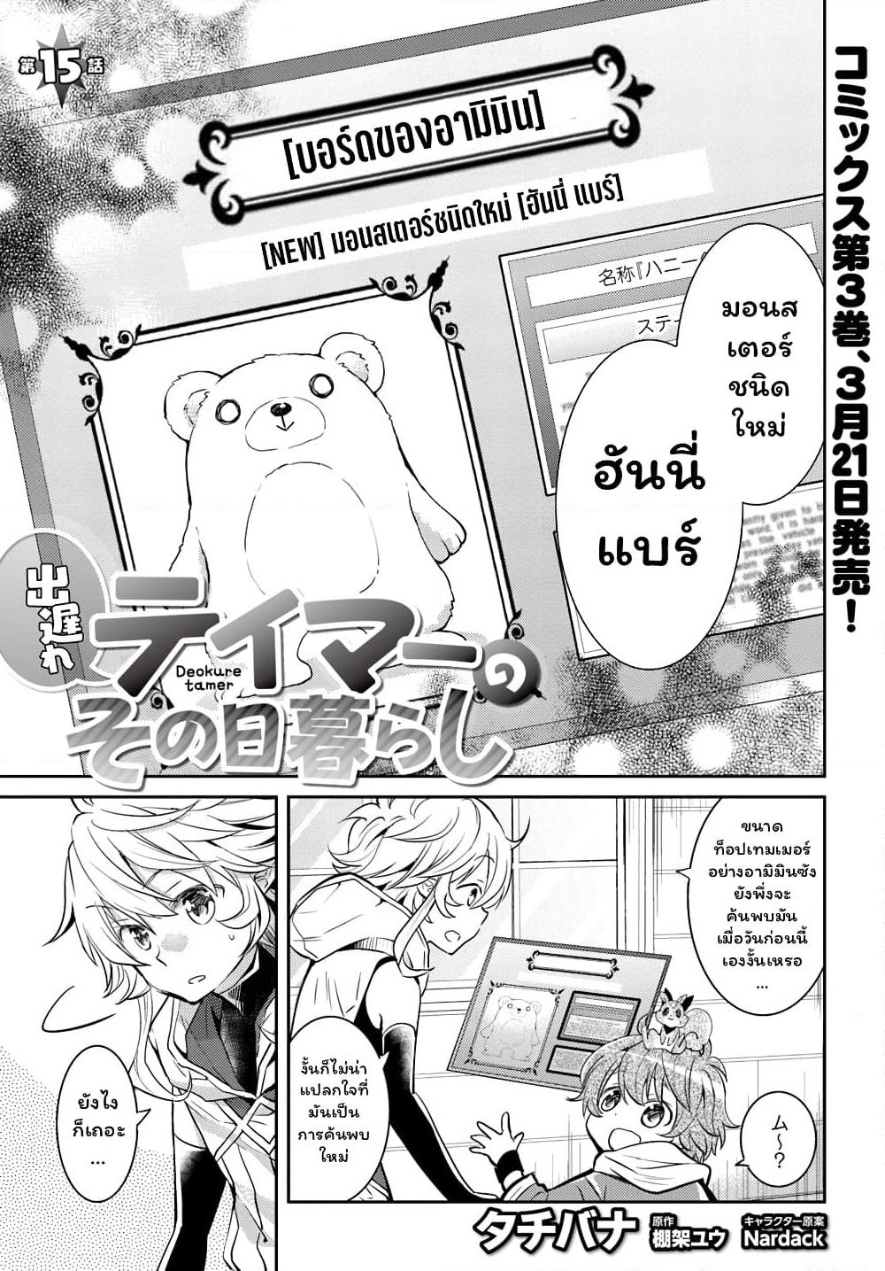 Deokure Teima no Sonohigurashi page 2