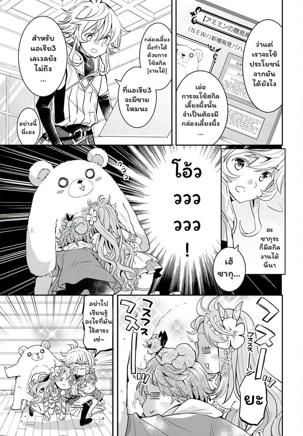 Deokure Teima no Sonohigurashi page 8