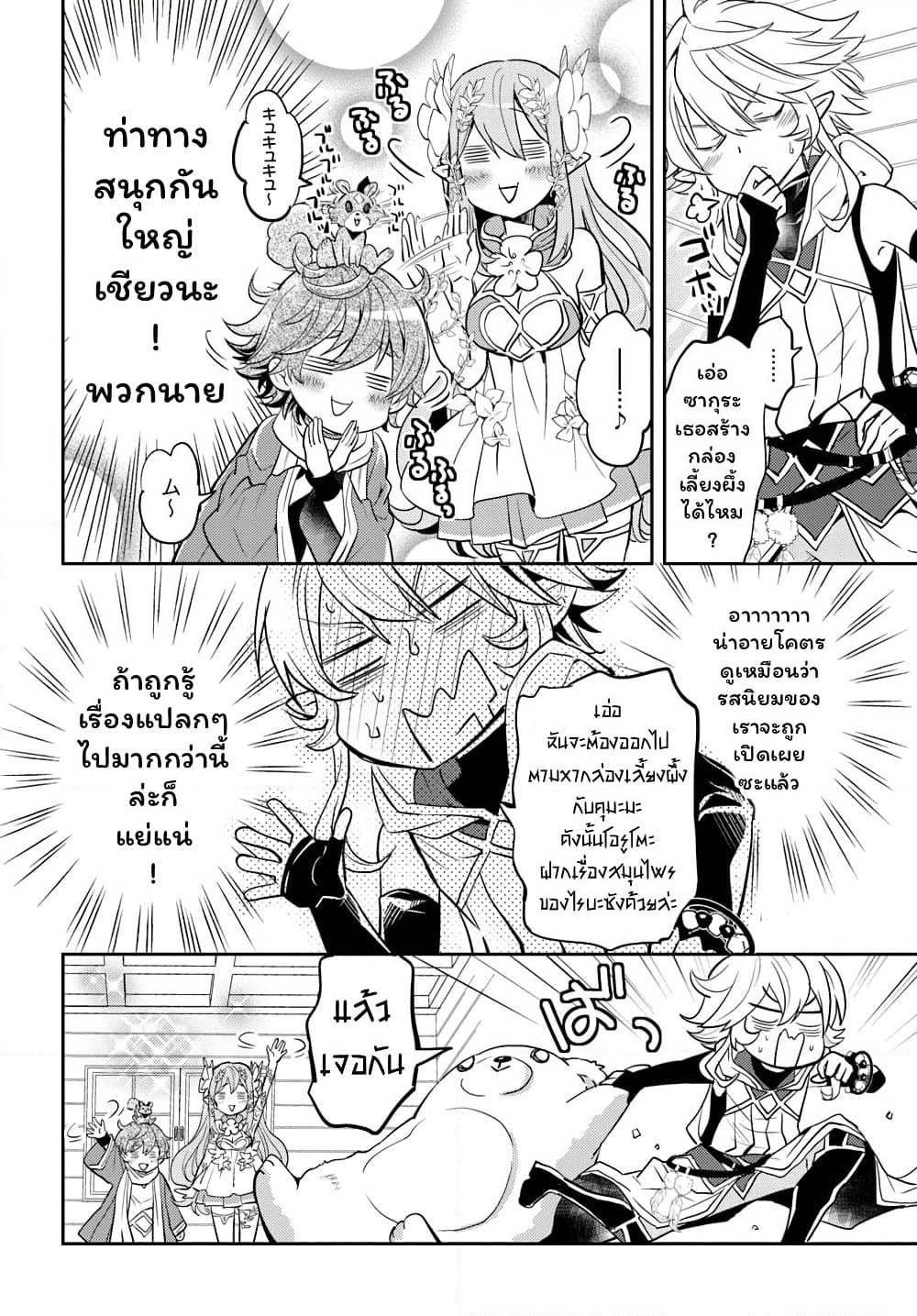 Deokure Teima no Sonohigurashi page 9