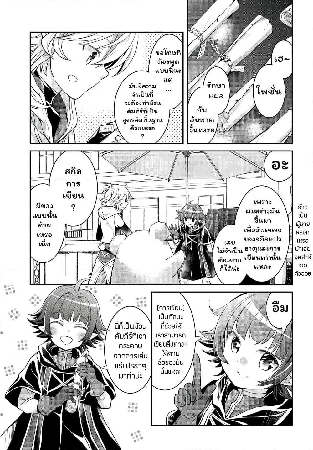 Deokure Teima no Sonohigurashi page 12