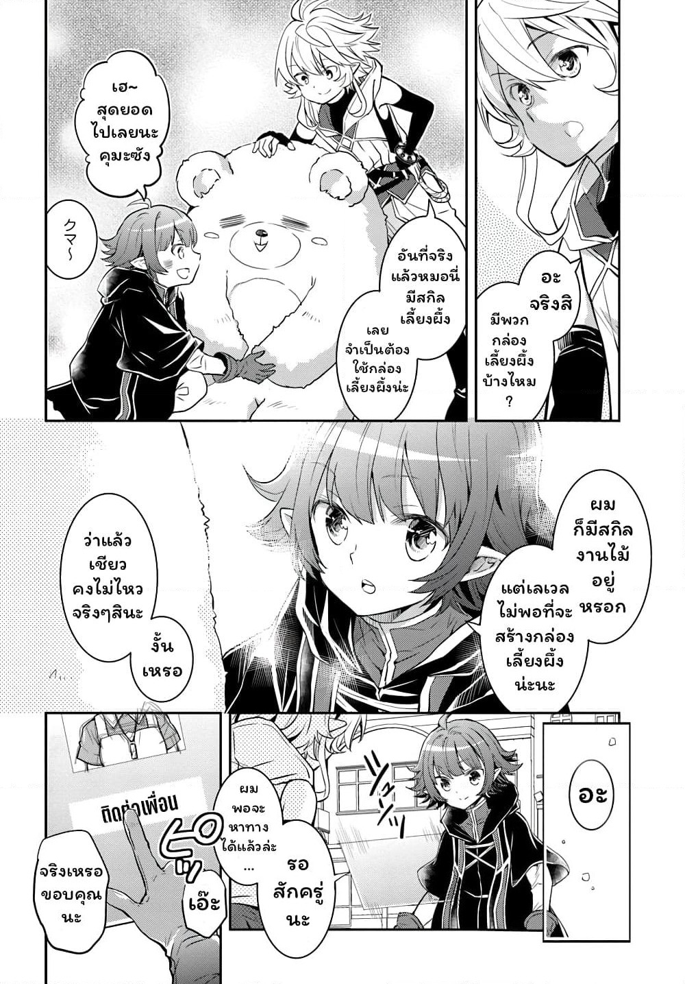 Deokure Teima no Sonohigurashi page 15