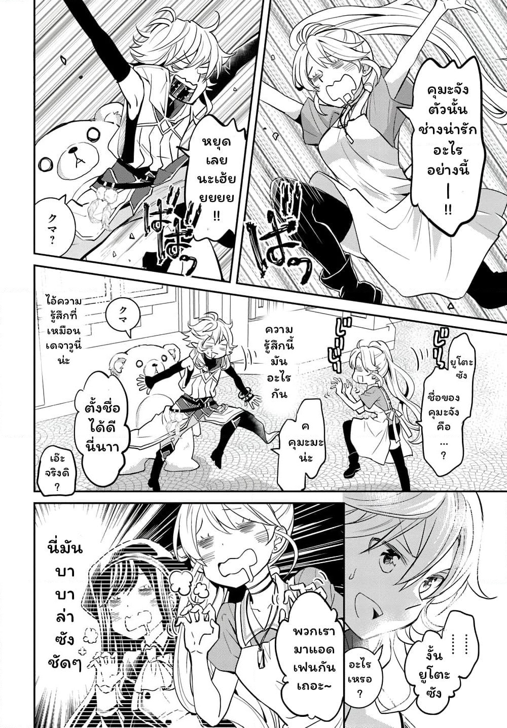 Deokure Teima no Sonohigurashi page 19