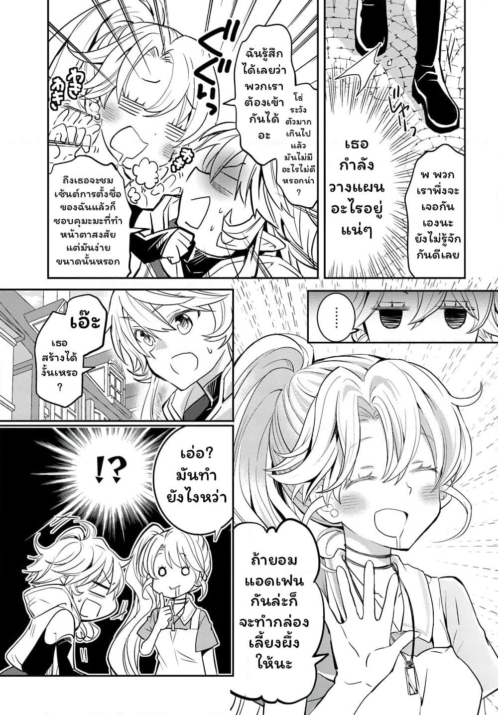 Deokure Teima no Sonohigurashi page 20