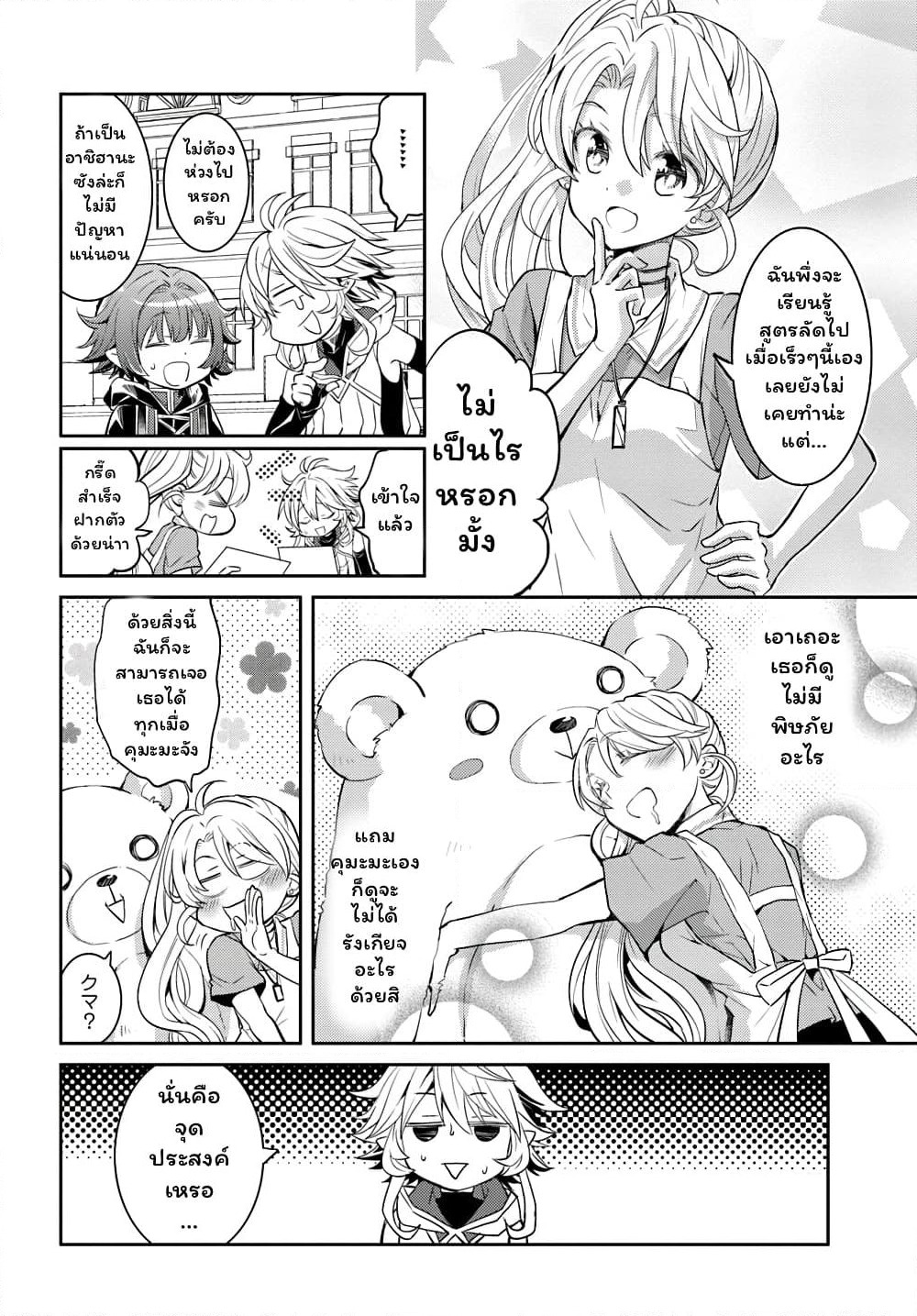Deokure Teima no Sonohigurashi page 21