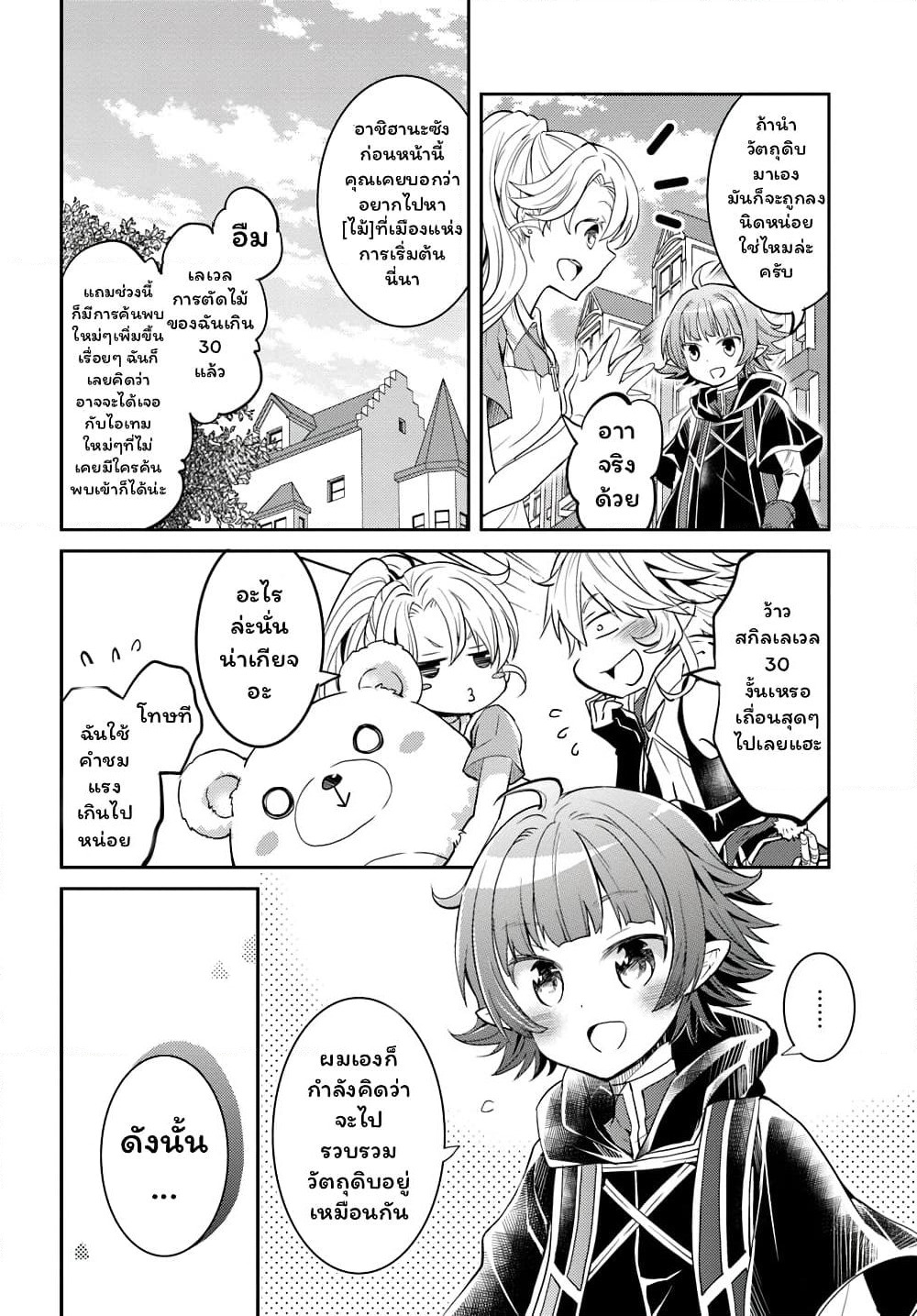 Deokure Teima no Sonohigurashi page 25