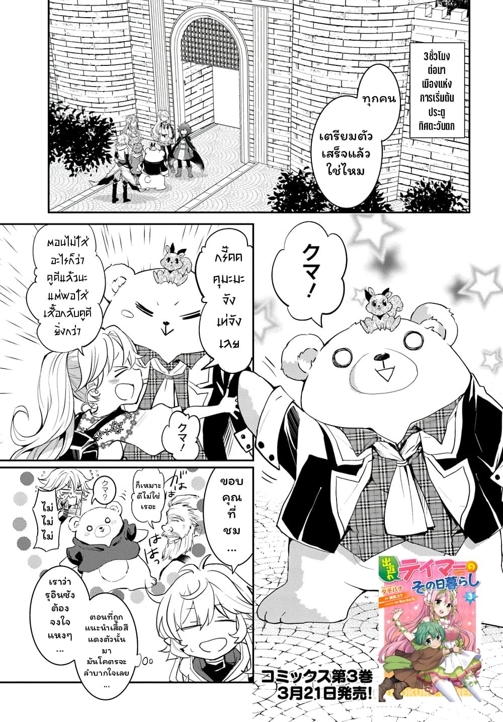 Deokure Teima no Sonohigurashi page 2