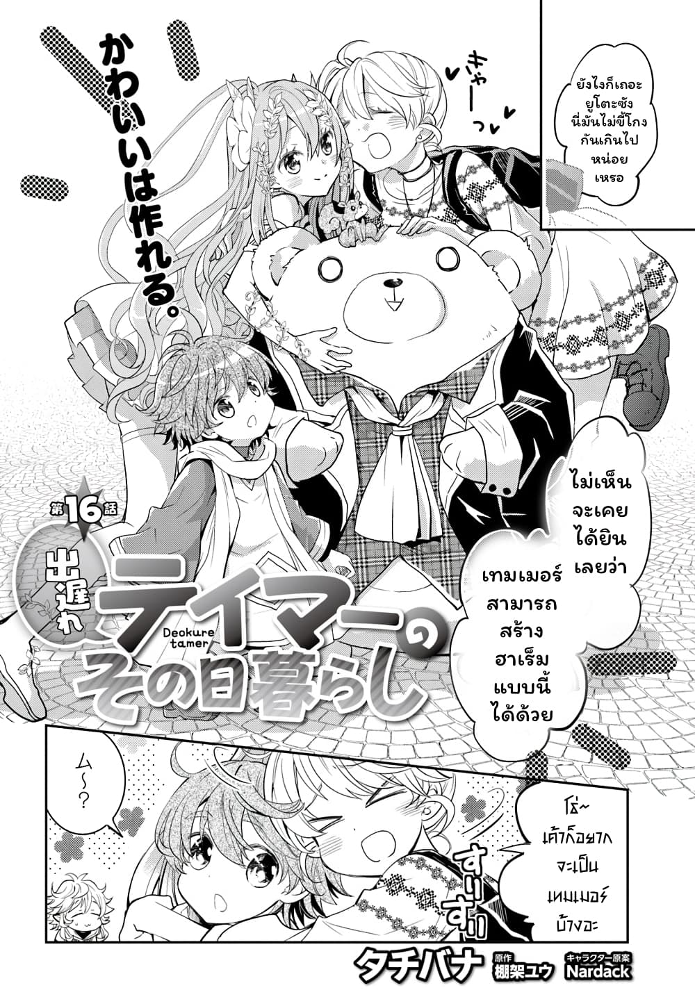 Deokure Teima no Sonohigurashi page 3
