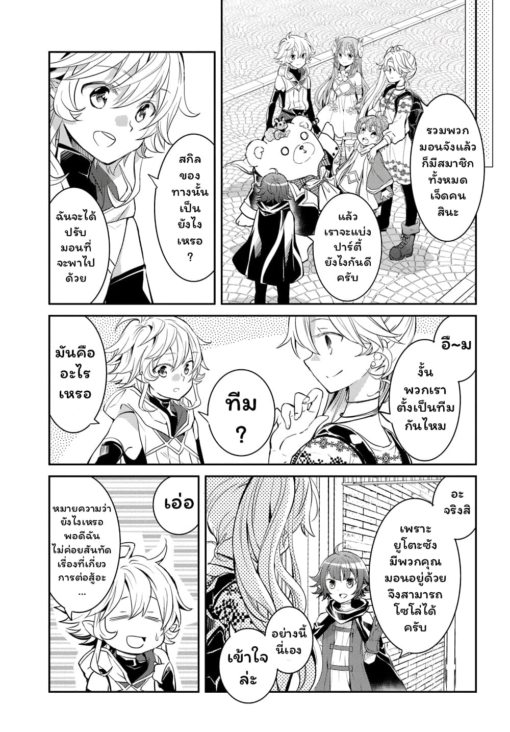 Deokure Teima no Sonohigurashi page 4