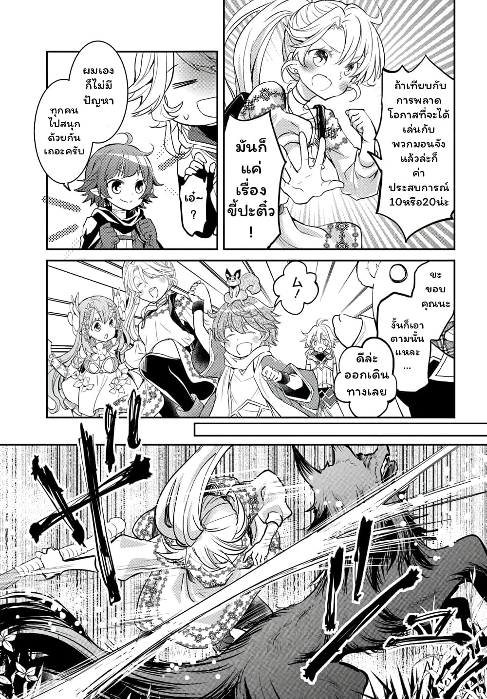 Deokure Teima no Sonohigurashi page 6