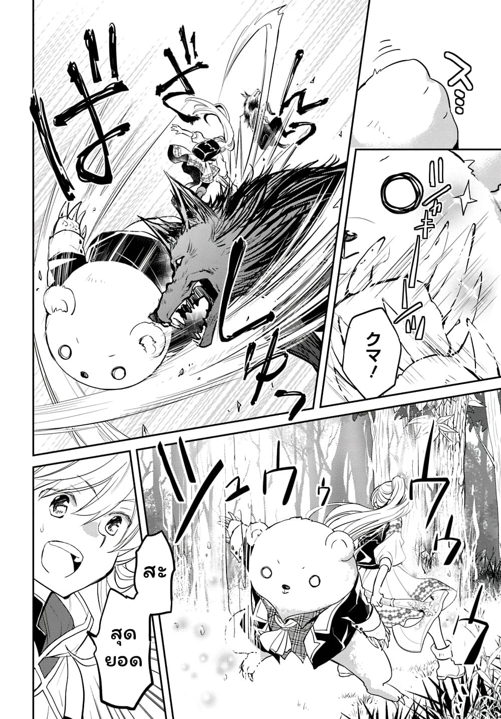 Deokure Teima no Sonohigurashi page 7