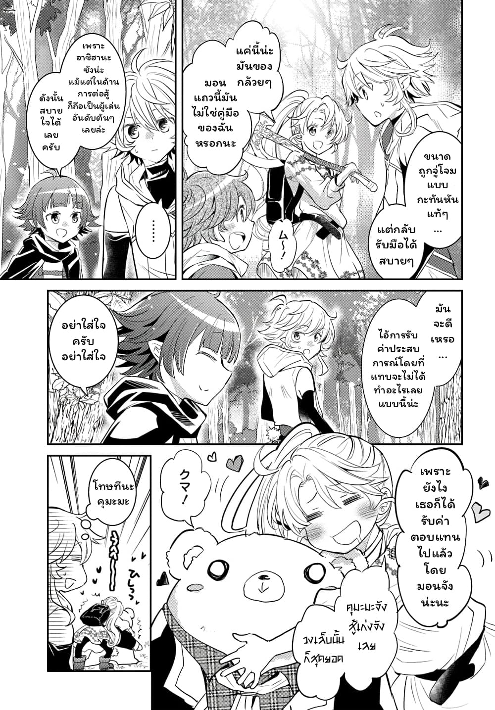 Deokure Teima no Sonohigurashi page 8