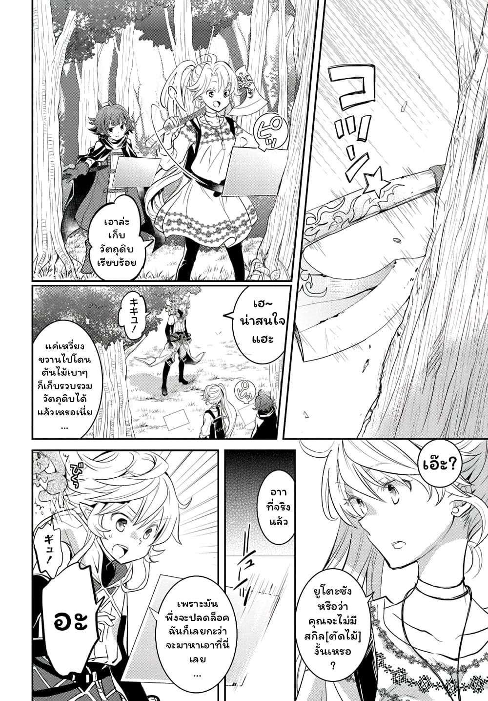 Deokure Teima no Sonohigurashi page 9