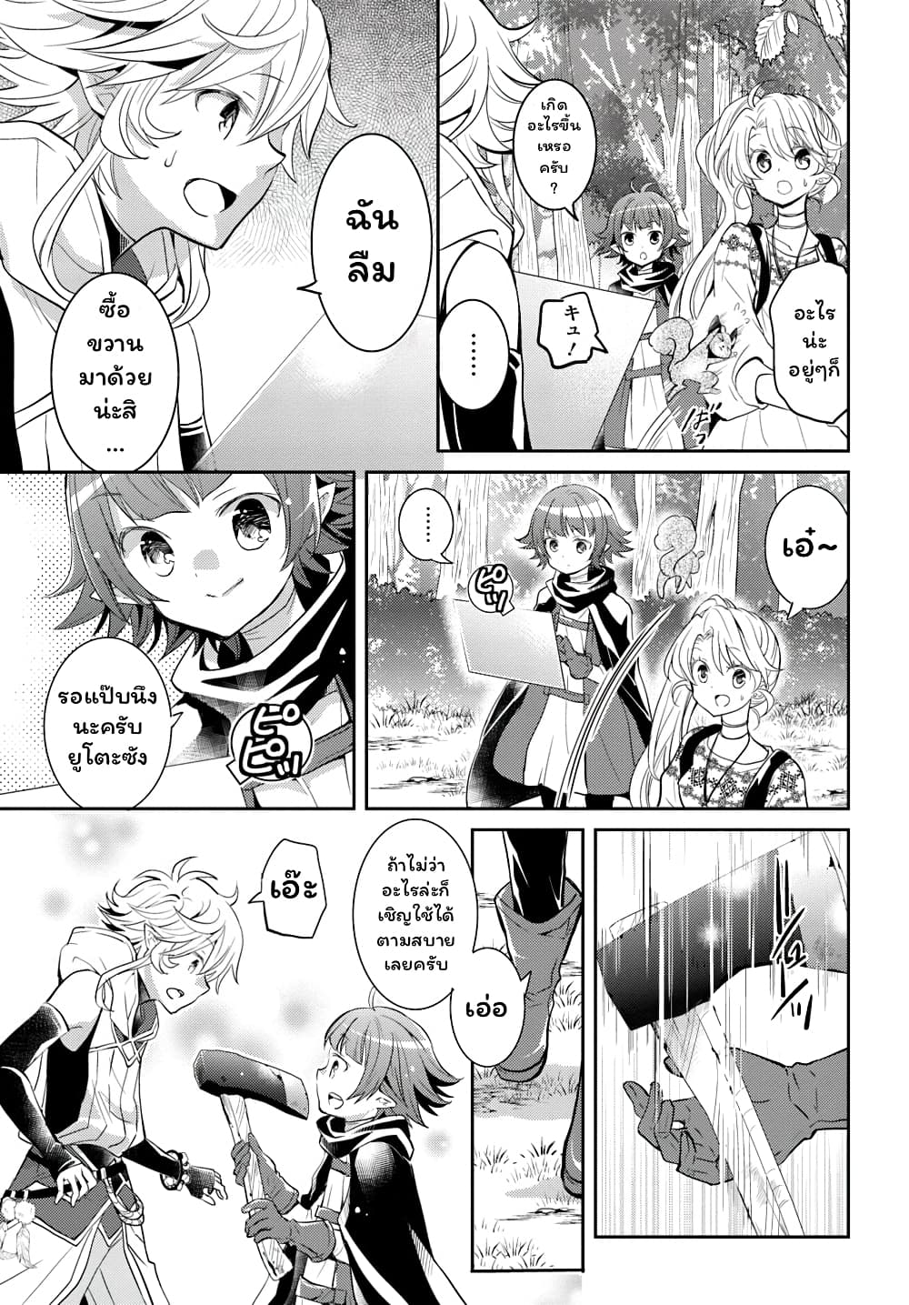 Deokure Teima no Sonohigurashi page 10