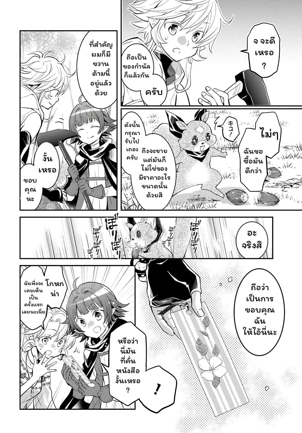 Deokure Teima no Sonohigurashi page 11
