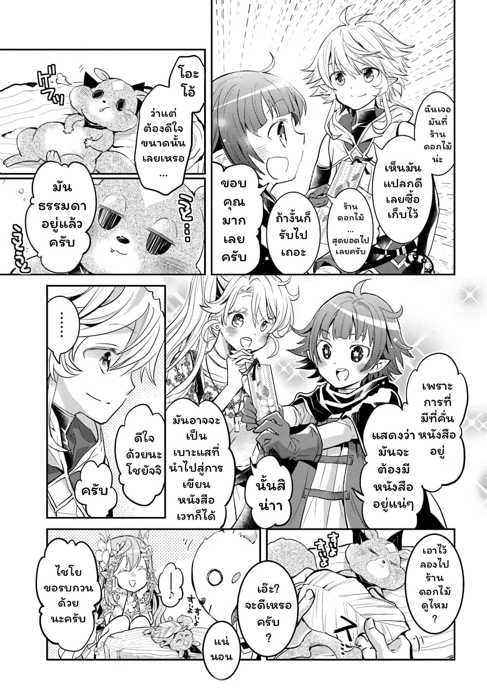 Deokure Teima no Sonohigurashi page 12